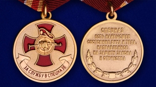 Медаль за службу в Спецназе в бархатистом футляре из флока - аверс и реверс