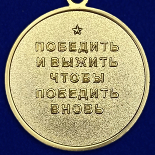 Медаль "За службу в спецназе ВВ"-оборотная сторона