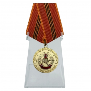 Медаль За службу в спецназе ВВ на подставке