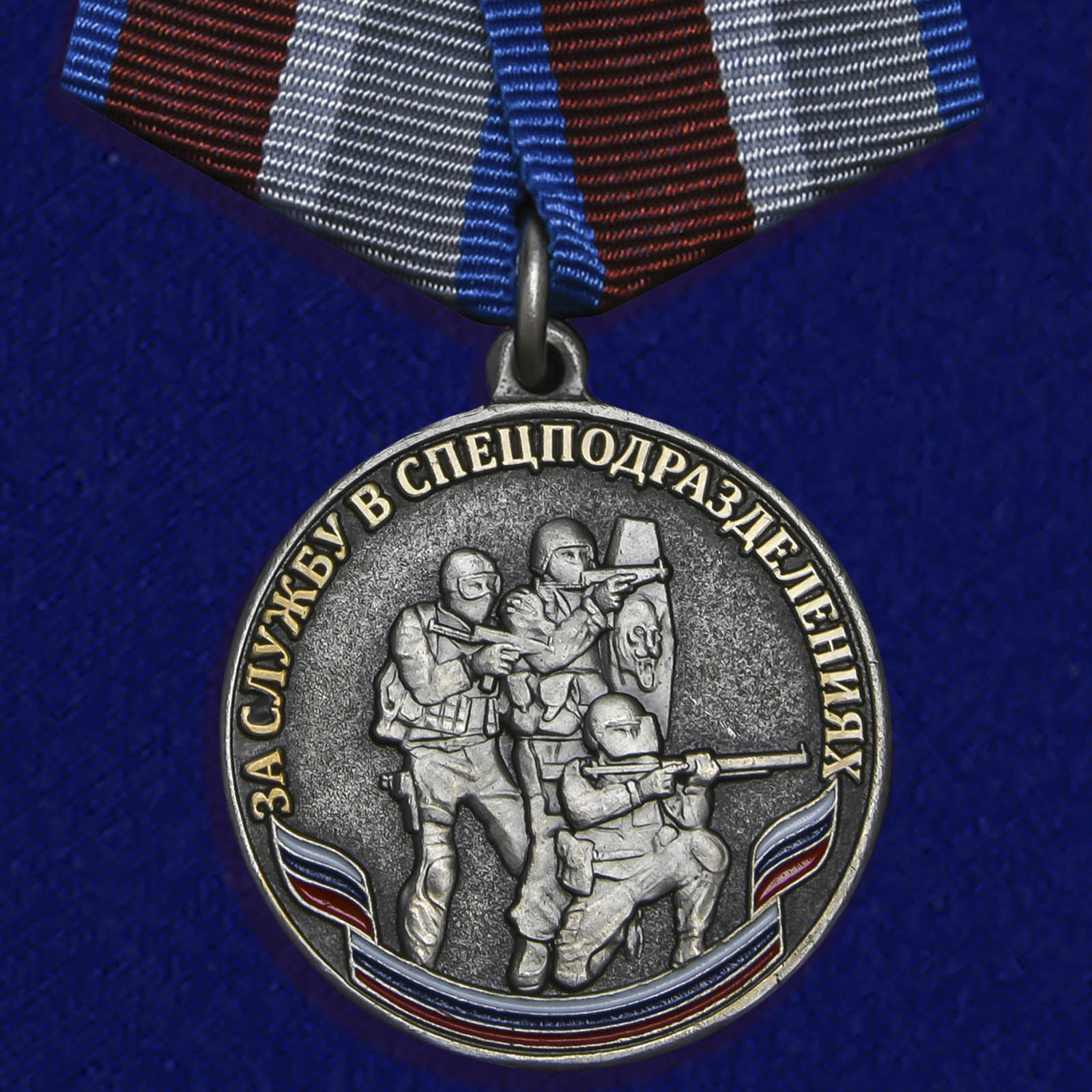 Медаль "За службу в спецподразделениях"