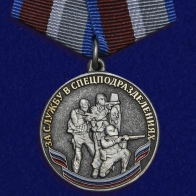 Медаль "За службу в спецподразделениях"