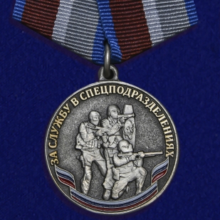 Медаль За службу в спецподразделениях