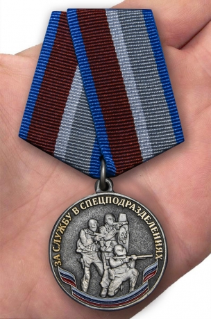 Заказать медаль "За службу в спецподразделениях"
