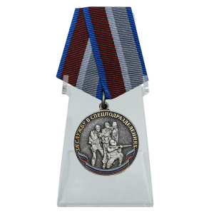 Медаль "За службу в спецподразделениях" на подставке