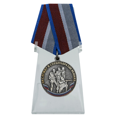 Медаль За службу в спецподразделениях на подставке