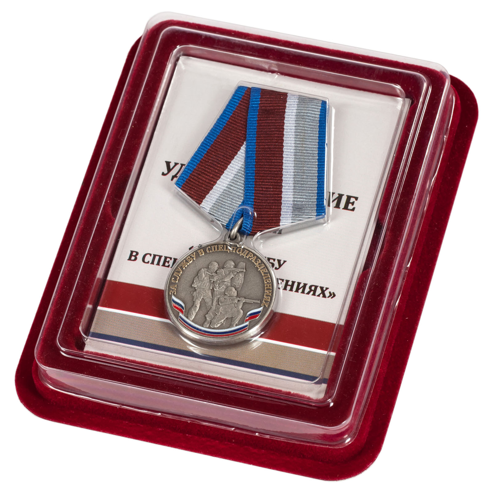 Медаль За службу в спецподразделениях в футляре из бархатистого флока с пластиковой крышкой