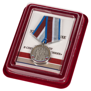 Медаль "За службу в спецподразделениях" в футляре из бархатистого флока с пластиковой крышкой