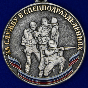 Заказать медаль За службу в спецподразделениях в футляре из бархатистого флока с пластиковой крышкой