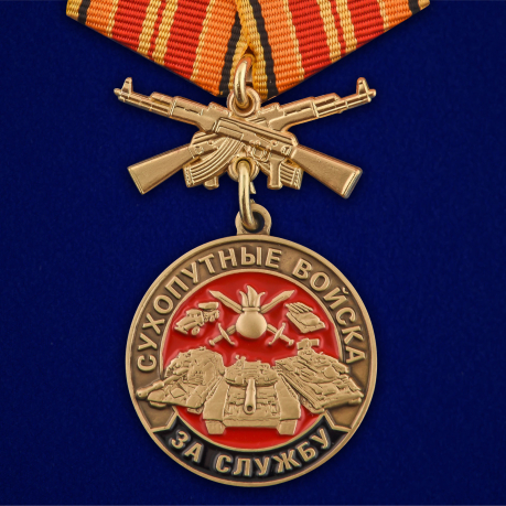 Медаль "За службу в Сухопутных войсках"