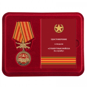Медаль "За службу в Сухопутных войсках" в футляре с удостоверением