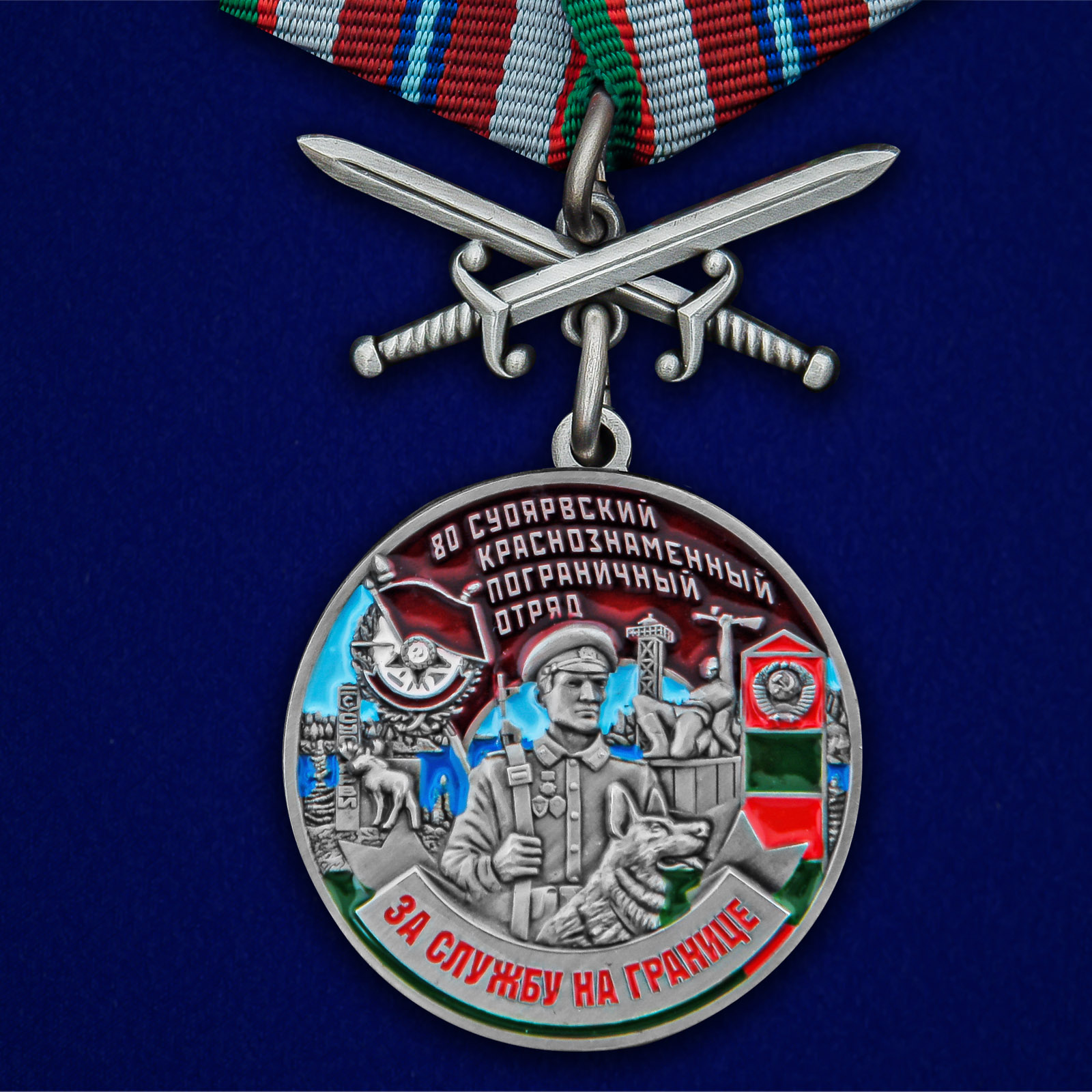 Медаль "За службу в Суоярвском пограничном отряде"