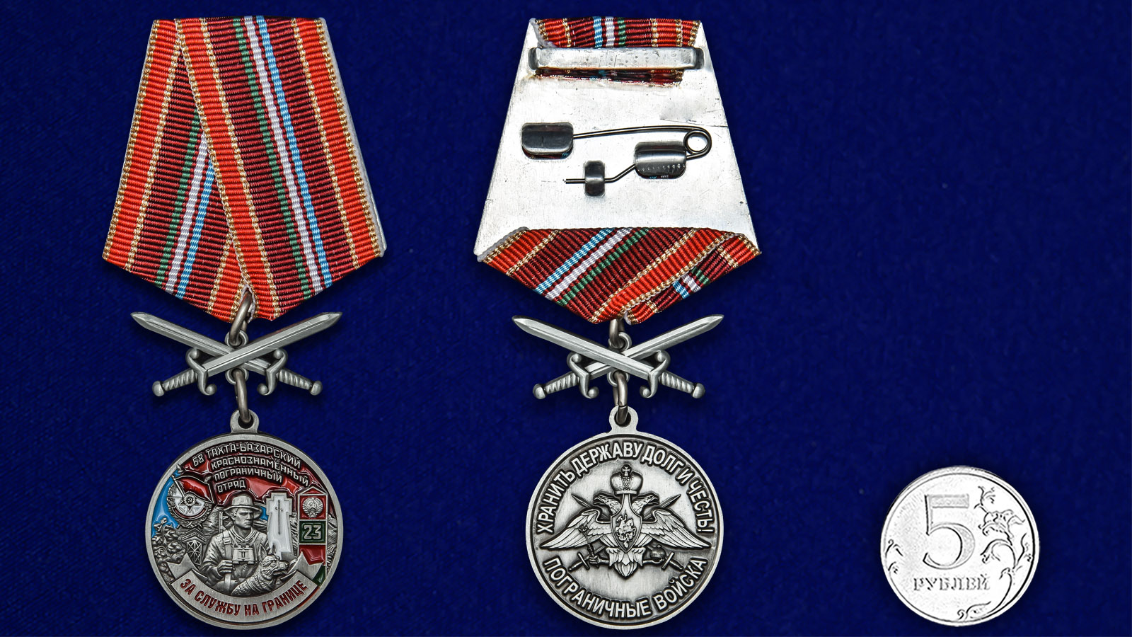 Купить медаль За службу в Тахта-Базарском пограничном отряде на подставке выгодно