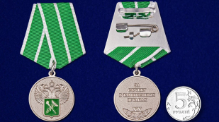 Медаль "За службу в таможенных органах" 1 степени сравнительный размер