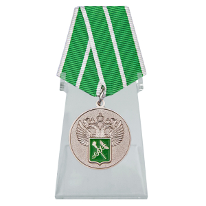 Медаль "За службу в таможенных органах" 1 степени на подставке