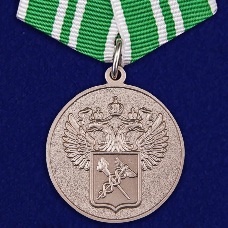 Медаль "За службу в таможенных органах" 2 степени