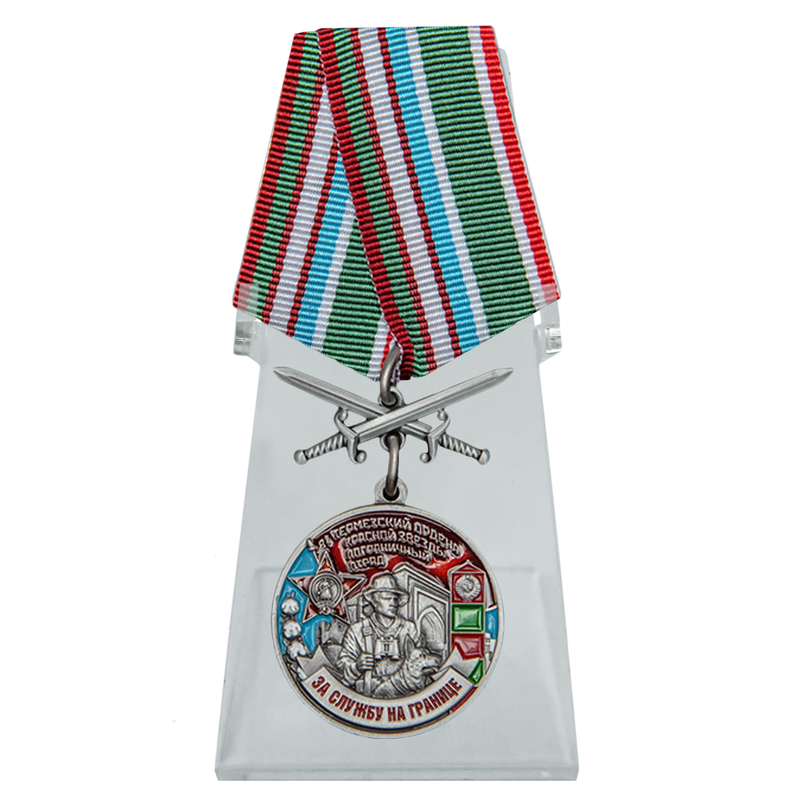 Купить медаль За службу в Термезском пограничном отряде на подставке в подарок