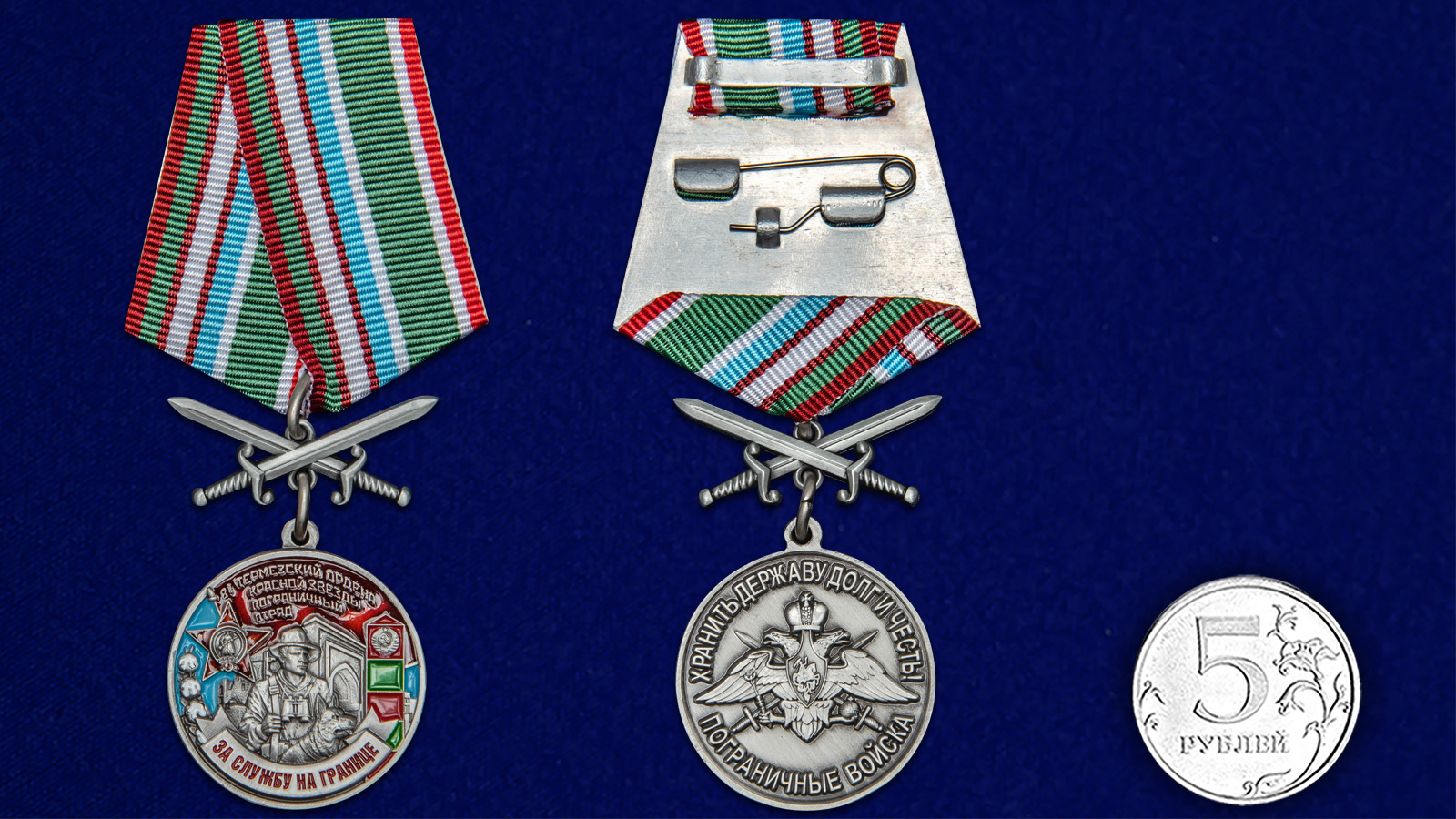 Купить медаль За службу в Термезском пограничном отряде на подставке с доставкой