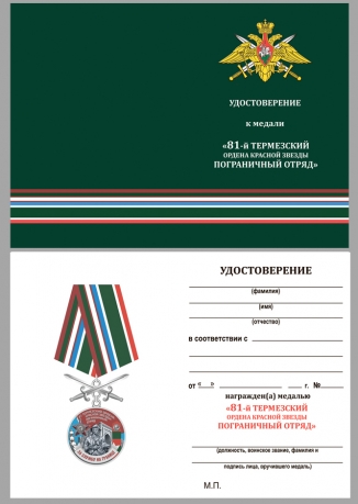 Медаль За службу в Термезском пограничном отряде на подставке - удостоверение