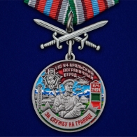 Медаль "За службу в Уч-Аральском пограничном отряде"