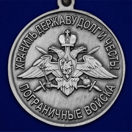 Медаль "За службу в Уч-Аральском пограничном отряде" - в Военпро