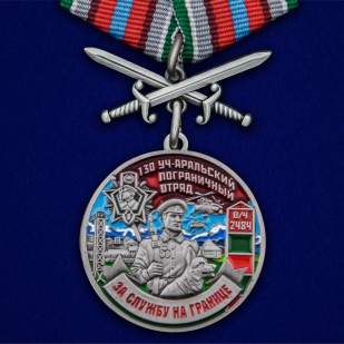 Медаль За службу в Уч-Аральском пограничном отряде с мечами - общий вид