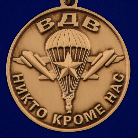 Медаль "За службу в ВДВ" Маргелов - по лучшей цене