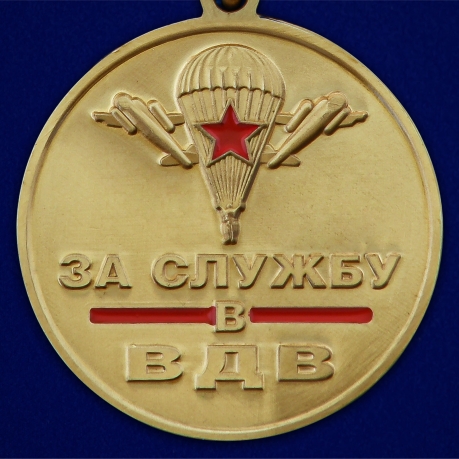Медаль За службу в ВДВ - реверс