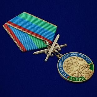 Медаль За службу в ВДВ с мечами