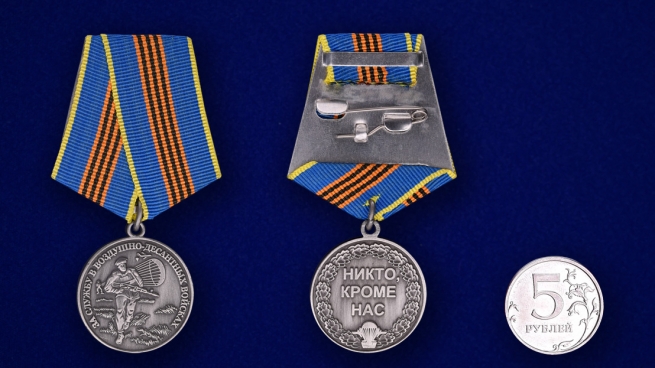 Медаль За службу в ВДВ серебряная на подставке - сравнительный вид