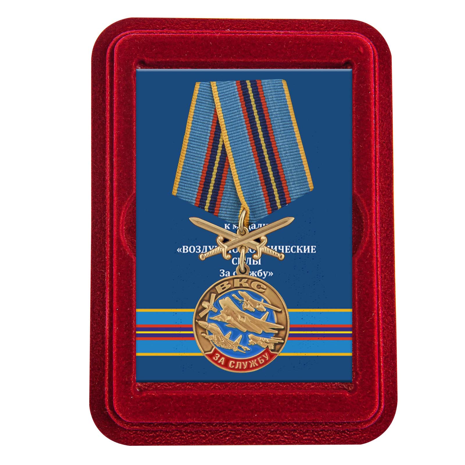 Медаль "За службу в ВКС" в футляре из флока
