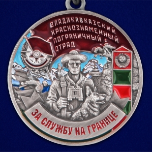 Медаль За службу во Владикавказском погранотряде - аверс