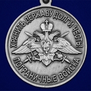 Медаль "За службу в Владикавказском пограничном отряде" - недорого
