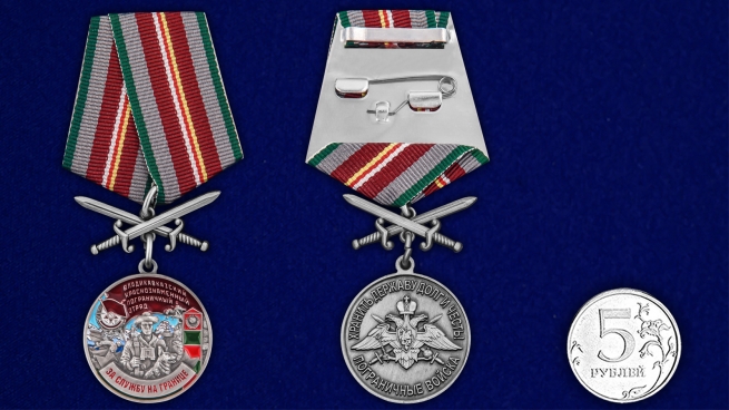 Медаль За службу во Владикавказском погранотряде - сравнительный размер