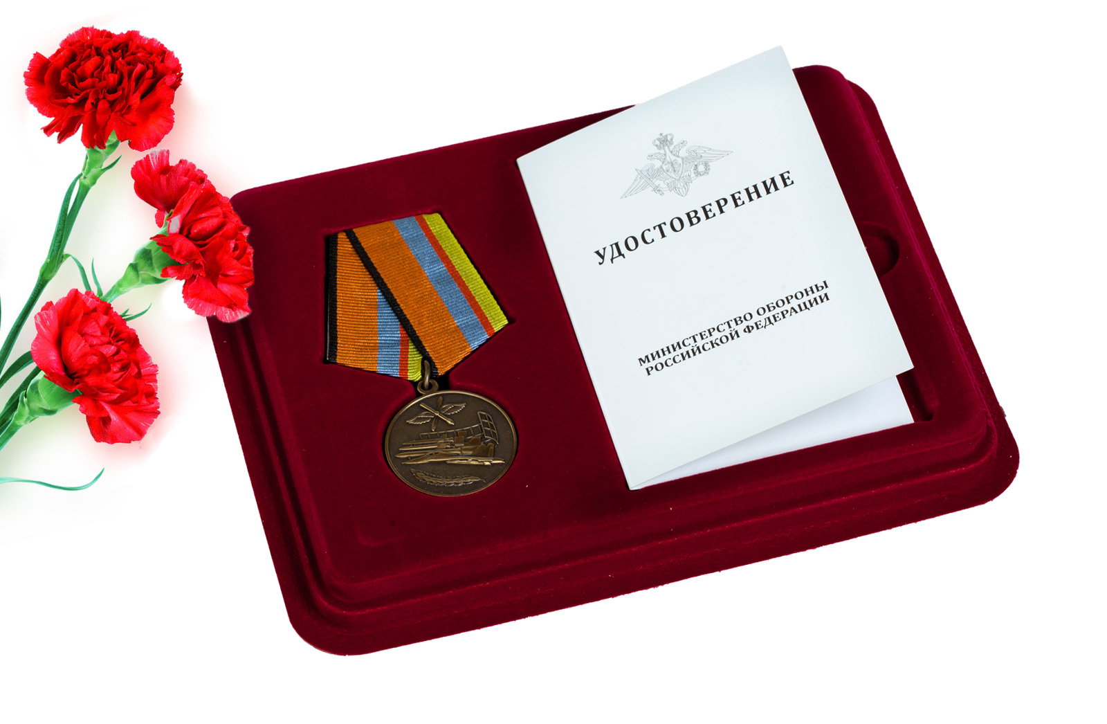 Купить медаль За службу в Военно-воздушных силах МО России оптом или в розницу