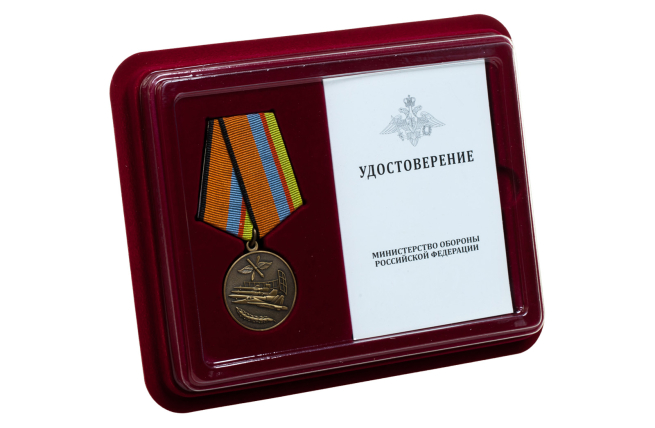 Медаль За службу в Военно-воздушных силах МО России - в футляре с удостоверением