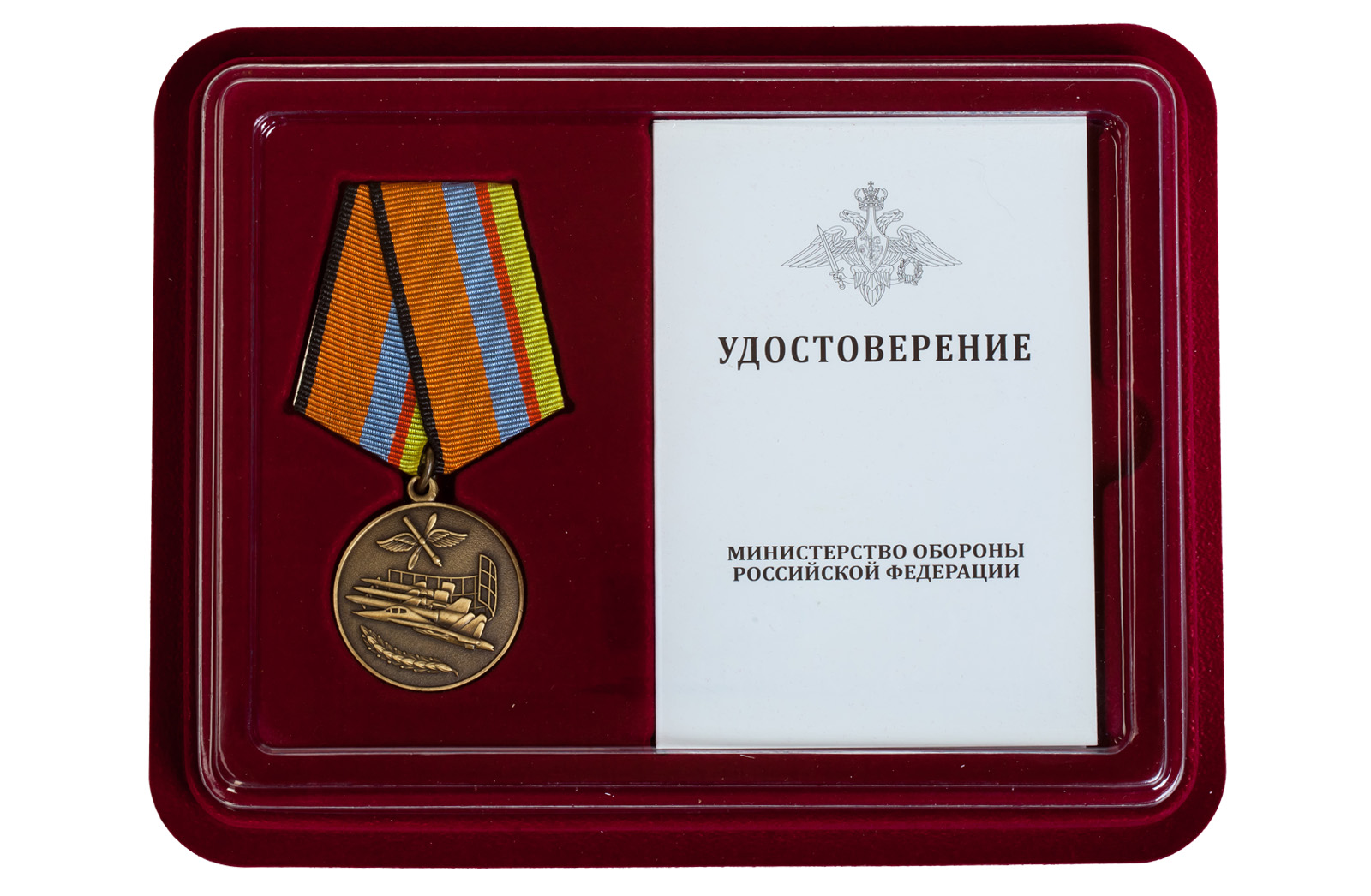 Купить медаль За службу в Военно-воздушных силах МО России в подарок