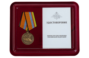 Медаль "За службу в Военно-воздушных силах" МО России