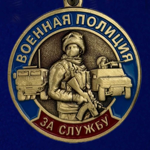 Медаль "За службу в Военной полиции" - в Военпро