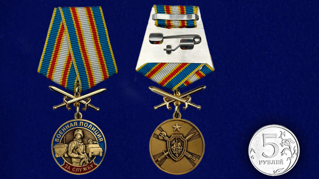 Медаль "За службу в Военной полиции" - сравнительный размер