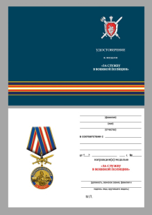 Медаль За службу в Военной полиции на подставке - в футляре