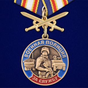 Медаль За службу в Военной полиции на подставке - общий вид