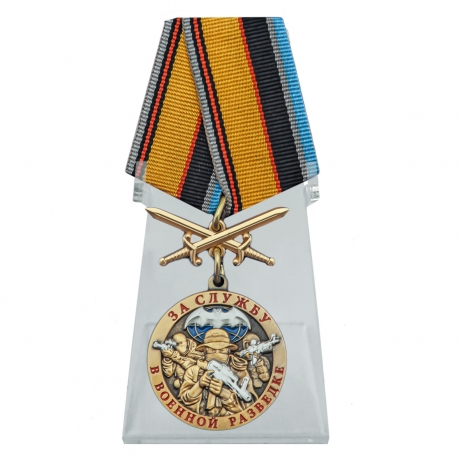 Медаль За службу в Военной разведке ВС РФ на подставке