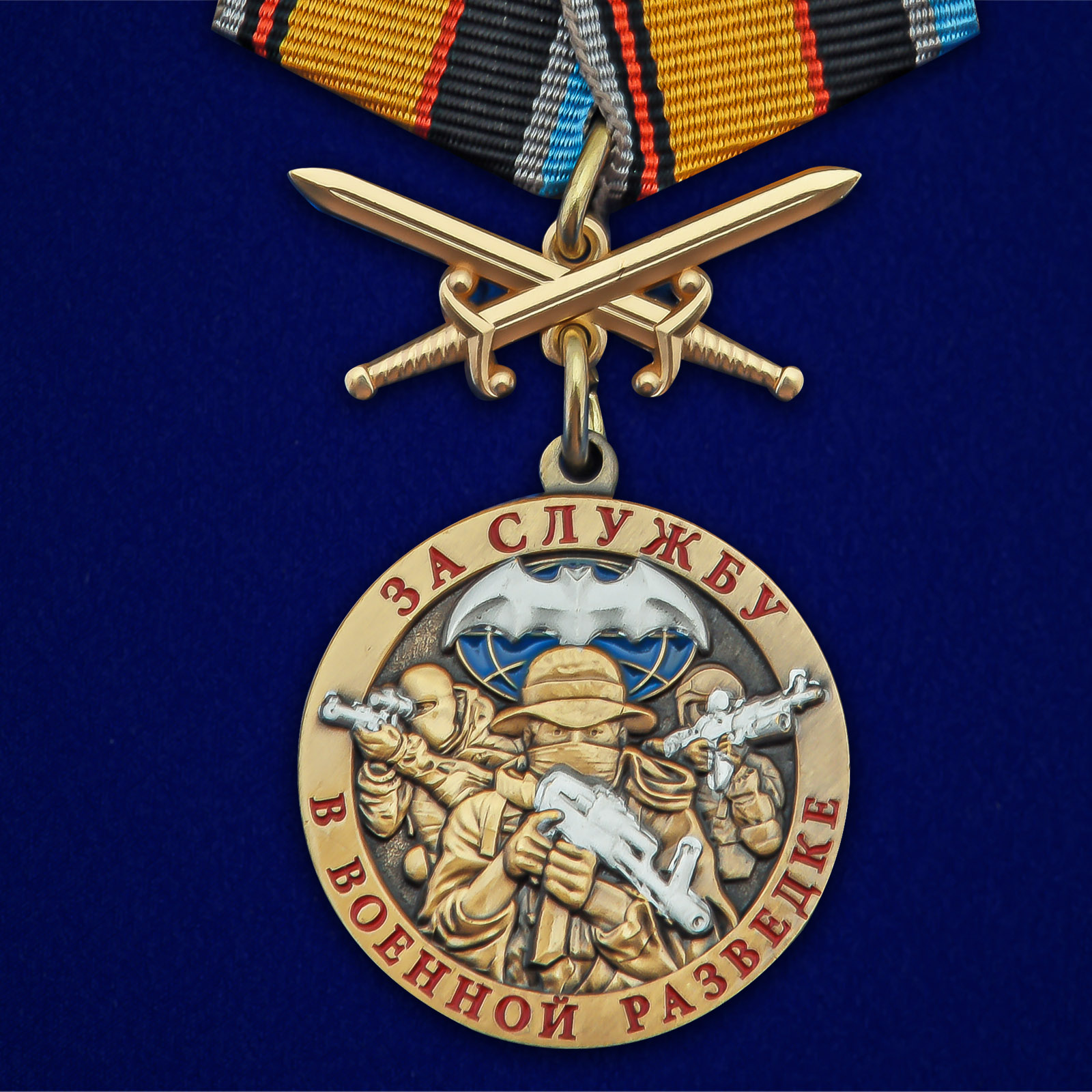Купить медаль За службу в Военной разведке ВС РФ на подставке с доставкой