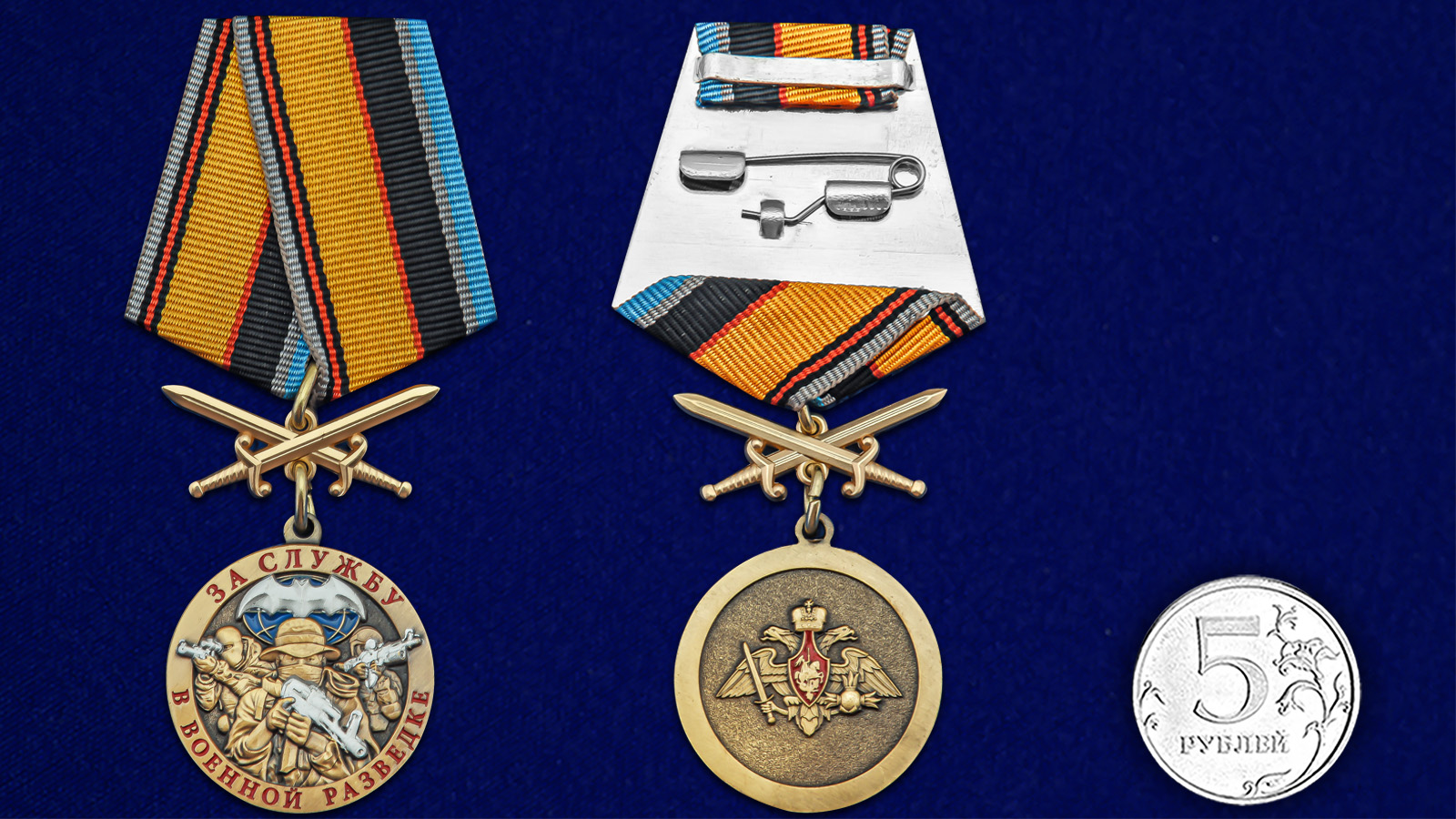 Купить медаль За службу в Военной разведке ВС РФ на подставке выгодно