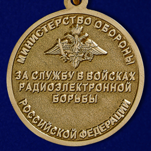 Медаль "За службу в войсках радиоэлектронной борьбы" в наградной коробке по лучшей цене