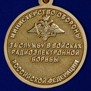Медаль За службу в войсках РЭБ в футляре с удостоверением