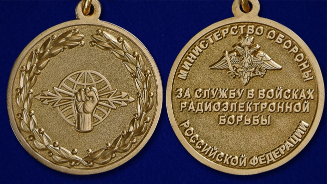 Медаль За службу в войсках РЭБ в футляре с удостоверением - аверс и реверс