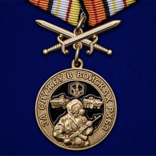 Медаль За службу в Войсках РХБЗ на подставке