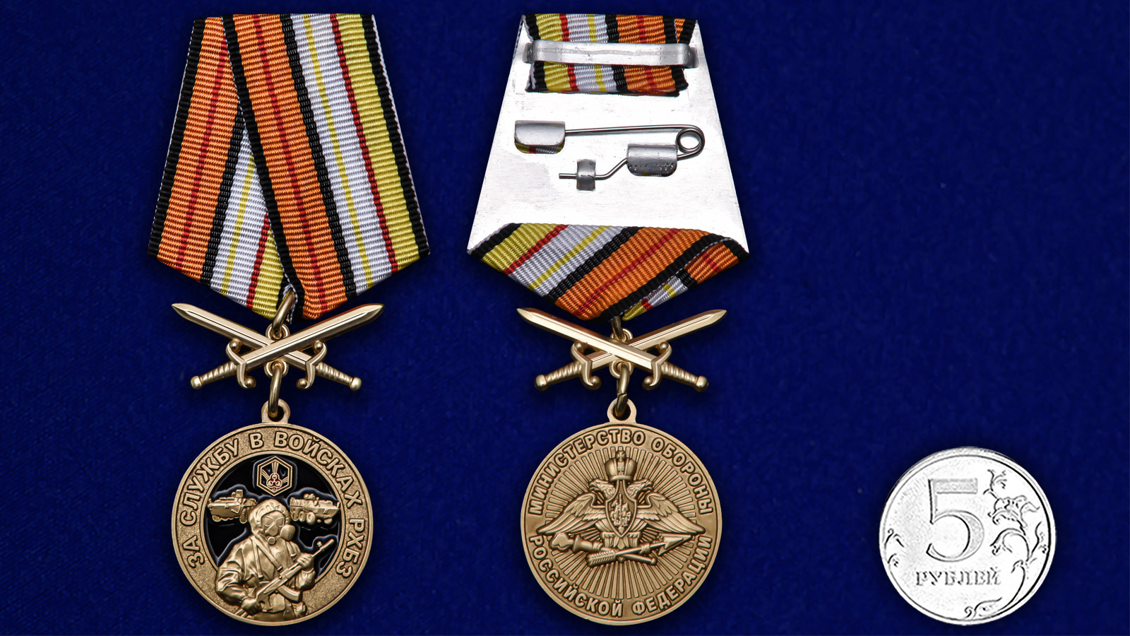 Купить медаль За службу в Войсках РХБЗ на подставке с доставкой
