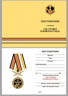Медаль За службу в Войсках РХБЗ на подставке - удостоверение
